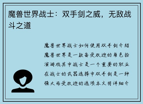 魔兽世界战士：双手剑之威，无敌战斗之道