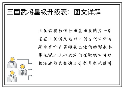 三国武将星级升级表：图文详解